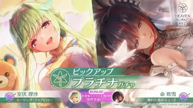 ヘブバン(ヘブンバーンズレッド)攻略Wiki｜ゲームエイト