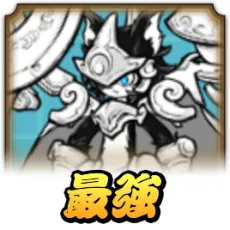 にゃんこ大戦争】死霊の花嫁ヴェルヴェーヌの評価と入手方法｜ゲームエイト
