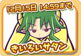 きいろいサタン