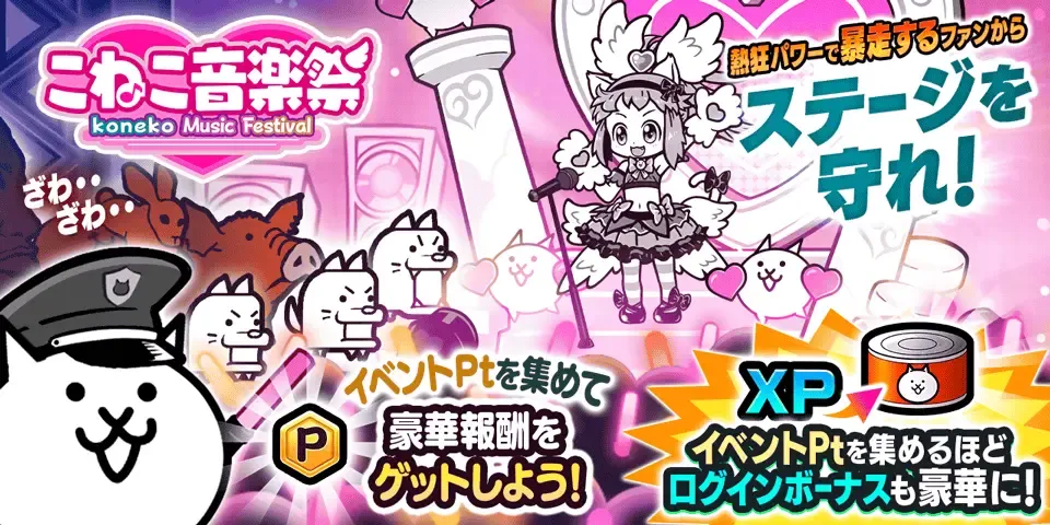 こねこ 2点まとめ にゃんこ大戦争】こねこ音楽祭の攻略とやるべきことまとめ｜ゲームエイト