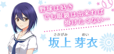 坂上芽衣の画像