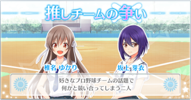 ハチナイ 坂上芽衣の紹介と一覧 ゲームエイト