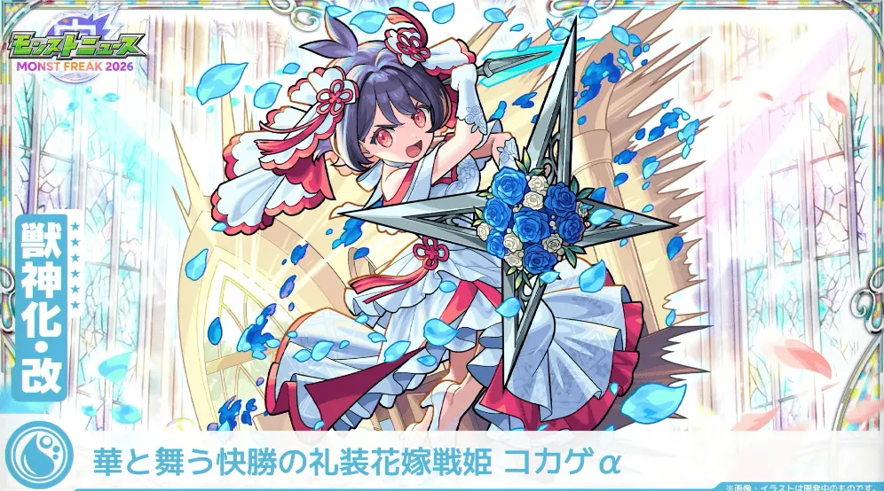 モンスト】コカゲα（獣神化改）の評価とおすすめのわくわくの実