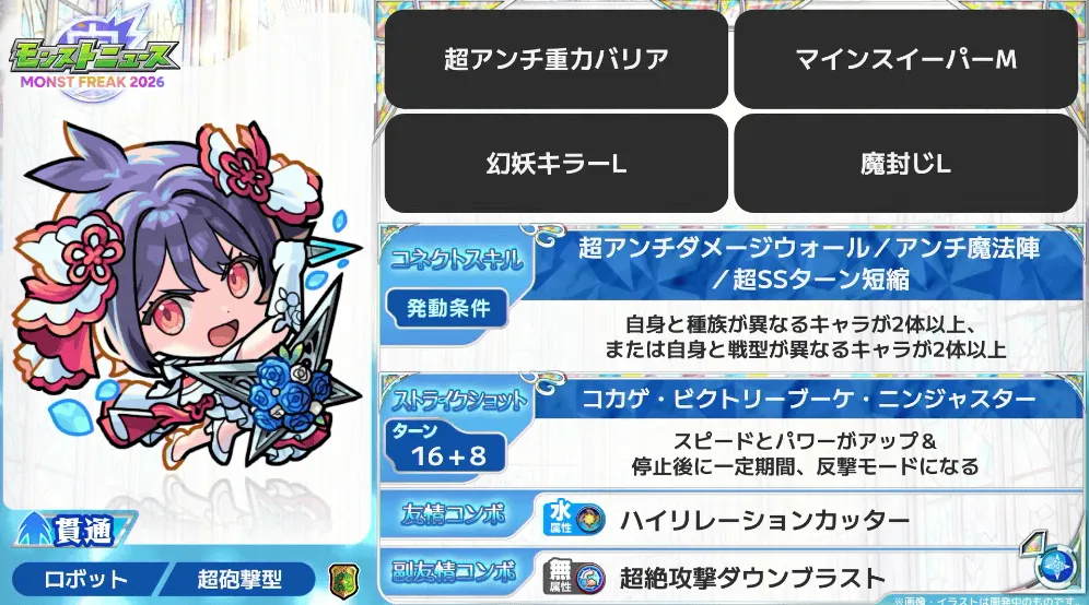 モンスト】コカゲα（獣神化改）の評価とおすすめのわくわくの実