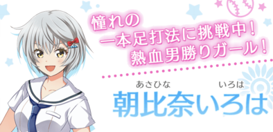 朝比奈いろはの画像