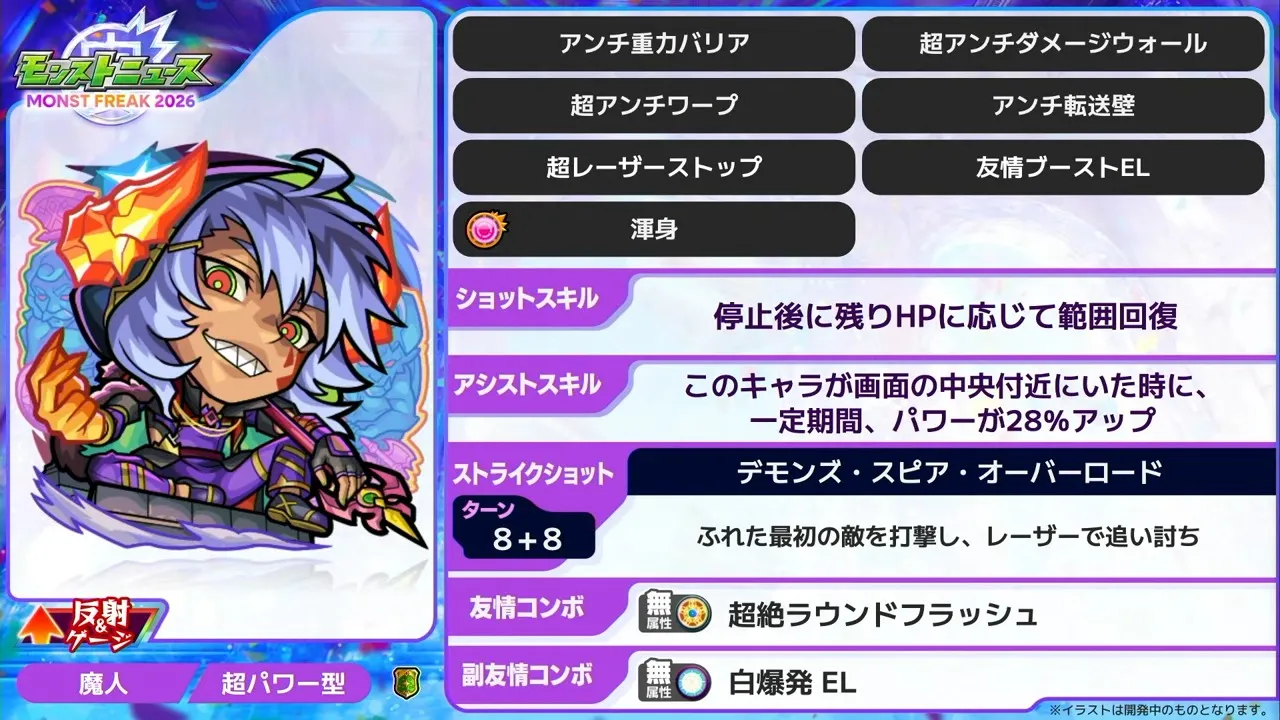 モンスト】オセロー（真獣神化）の評価とおすすめのわくわくの実
