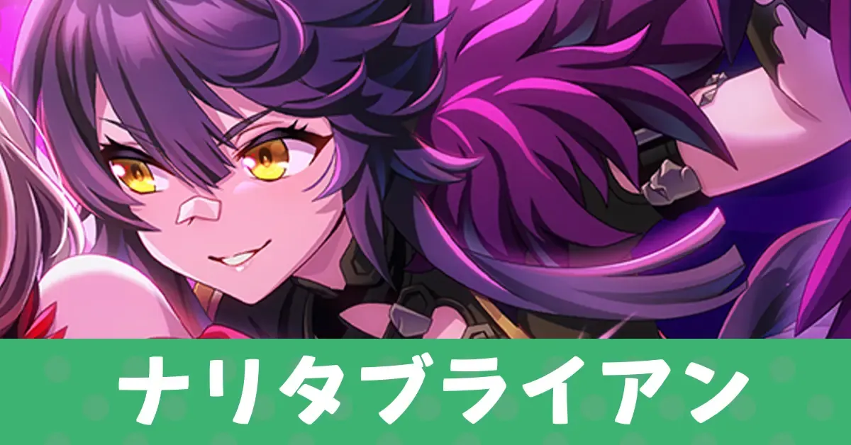 ウマ娘】ナリタブライアン（SSR賢さサポート）の評価とスキル・引く