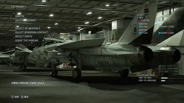 皇牌空战8希孚之翼完成战役推进后开放SELECT SP WEAPON 2第二特殊武器槽