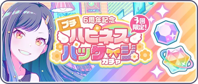 プロセカ】東雲絵名の誕生日ガチャの情報と新メンバー【プロジェクト