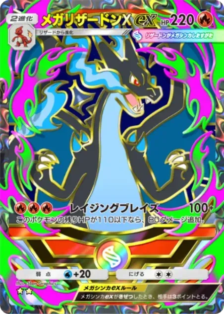 ポケポケ】メガリザードンXex（星3イマーシブ）の確率と演出（ハイ
