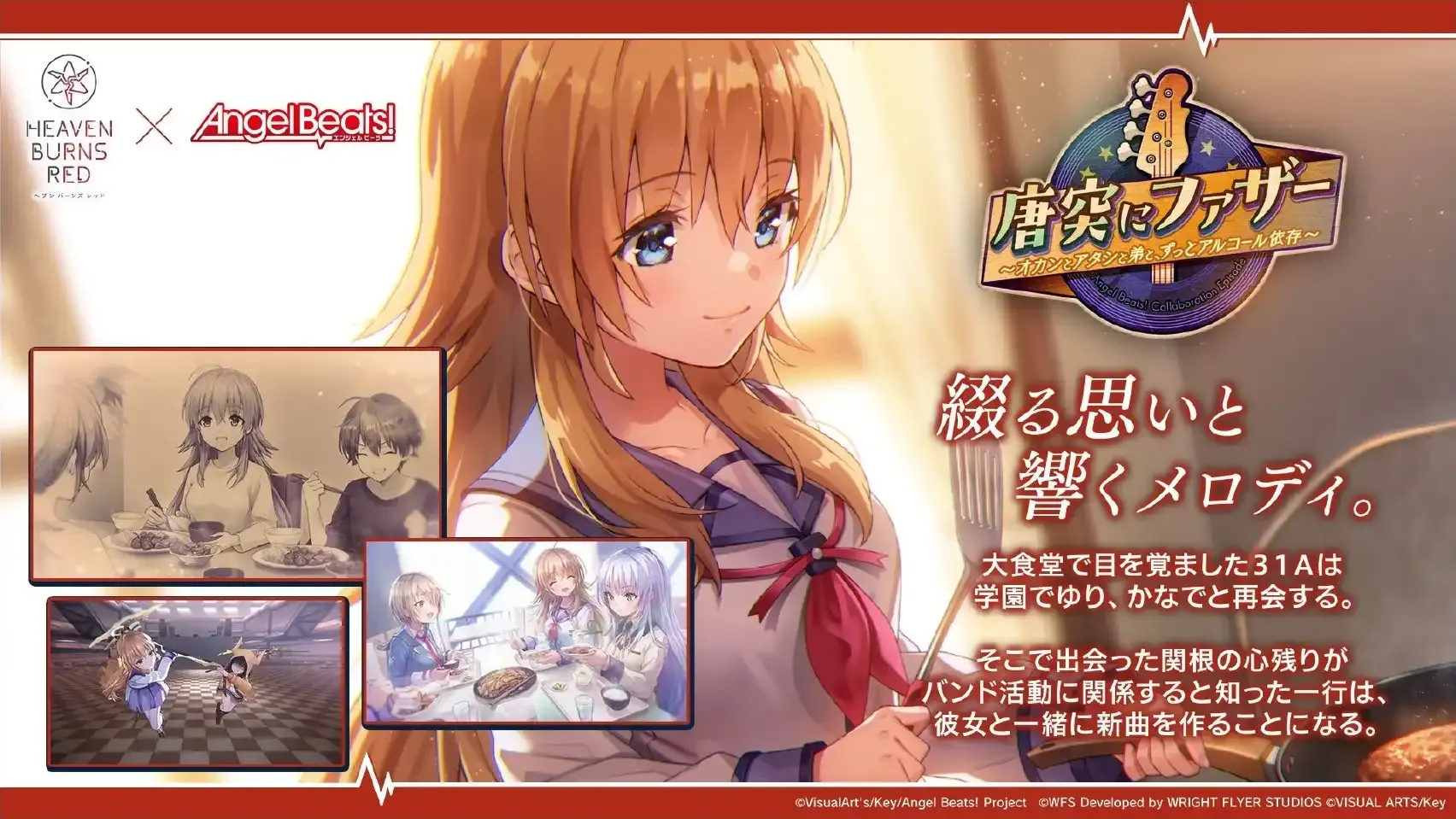 ヘブバン】エンジェルビーツ(AngelBeats!)コラボ復刻情報まとめ