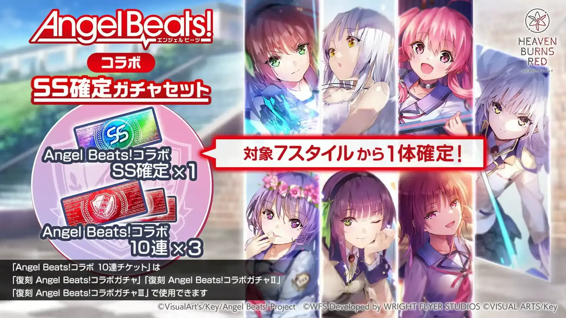 ヘブバン】エンジェルビーツ(AngelBeats!)コラボ復刻情報まとめ
