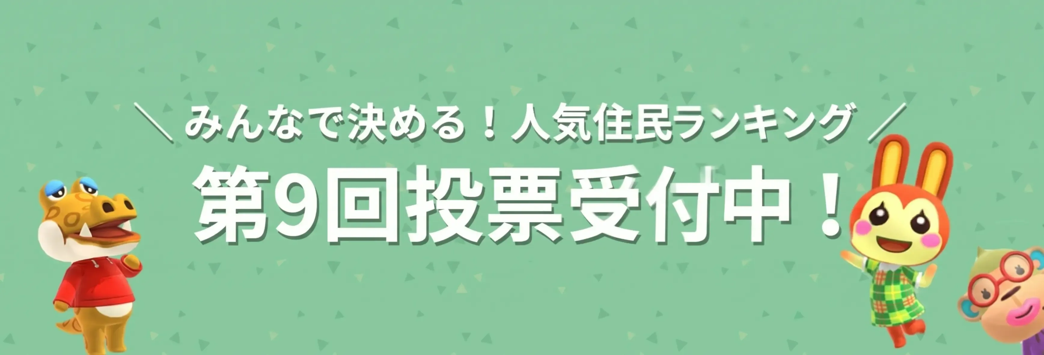 あつ森】住民の人気ランキング・2026年最新版【あつまれどうぶつの森