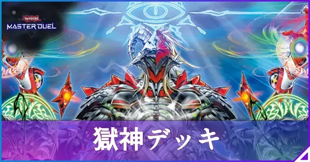 マスターデュエル】アルトメギアのデッキレシピと回し方｜対策【遊戯王