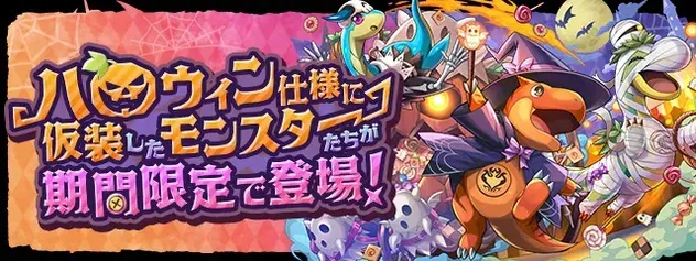 パズドラ】最強リーダーランキング！ハロウィンの評価掲載｜ゲームエイト