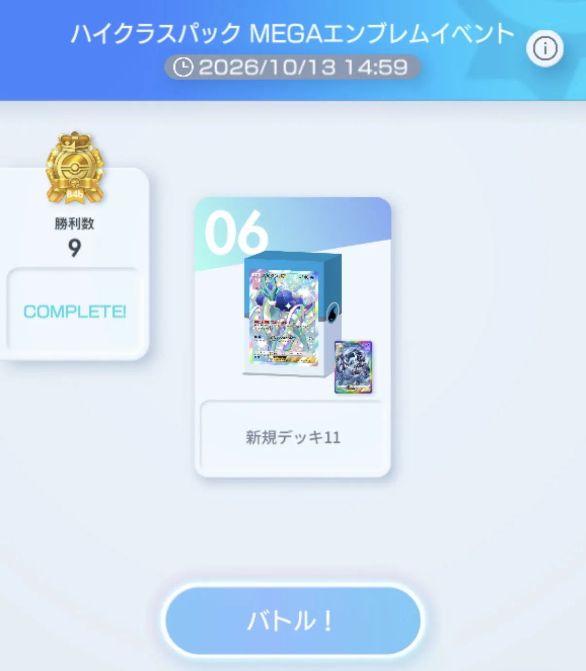 ポケポケ】エンブレムイベントの報酬とおすすめデッキ・ハイクラスMEGA