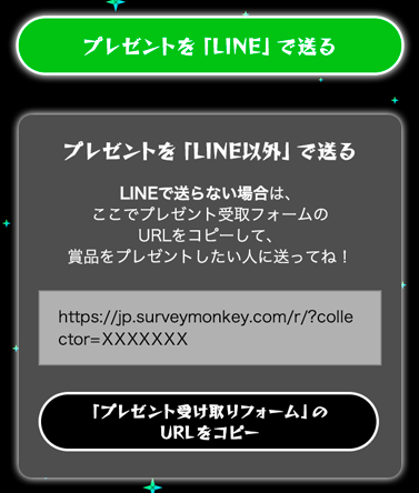 サンタになれるくじ受取方法