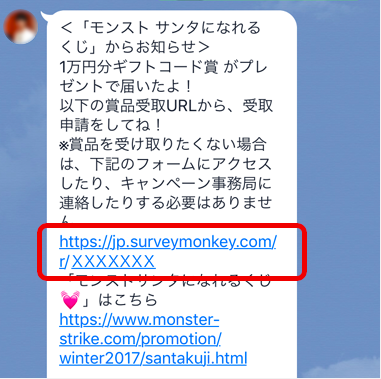 サンタになれるくじ受取方法