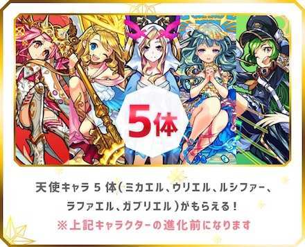天使5体賞