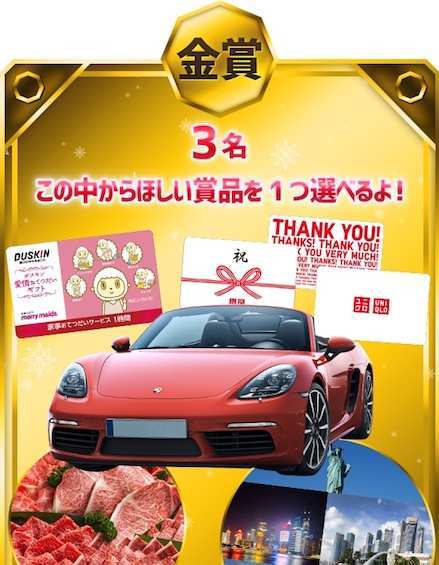 サンタになれるくじ金賞