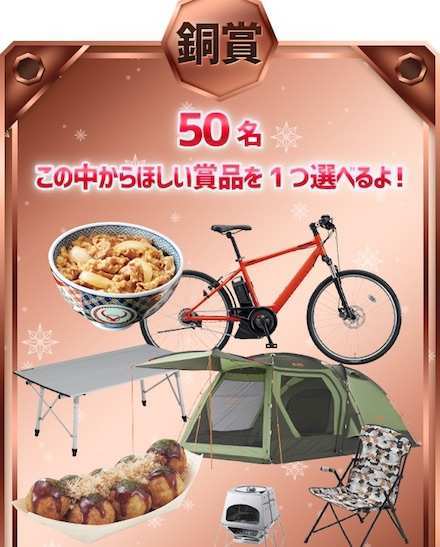 サンタになれるくじ銅賞