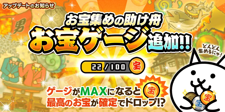 にゃんこ大戦争】Ver15.7最新アップデートの情報とアプデ内容まとめ