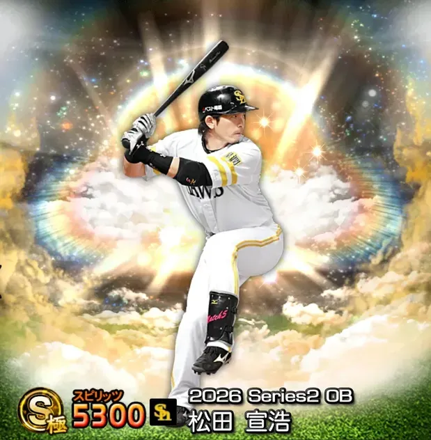 プロスピA】松田宣浩(2026 S2 OB)の評価とおすすめ称号｜ゲームエイト