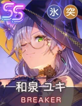ヘブバン】SSレゾナンス和泉ユキ(ハロウィン)の評価とスキル【ヘブン