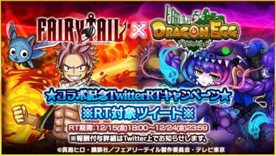 コラボツイートキャンペーン