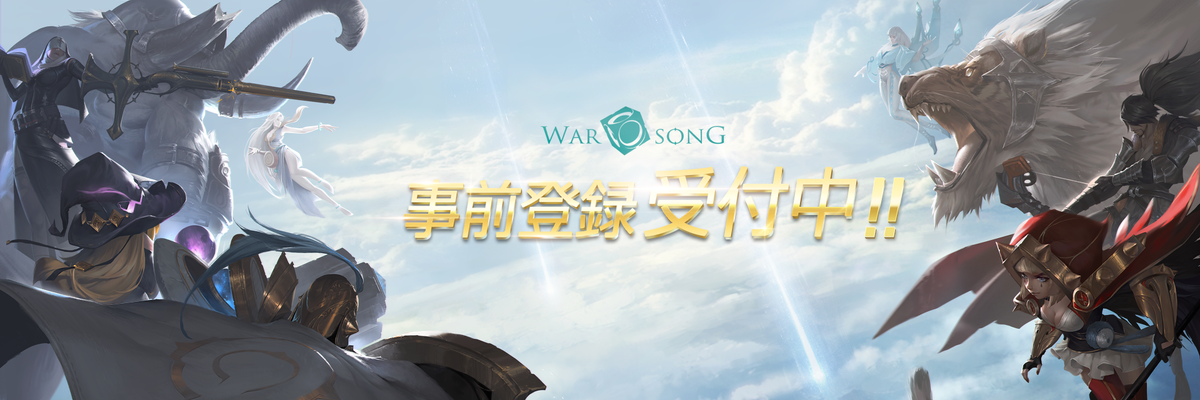 ウォーソング バナー