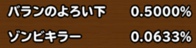 目玉装備の排出確率の画像