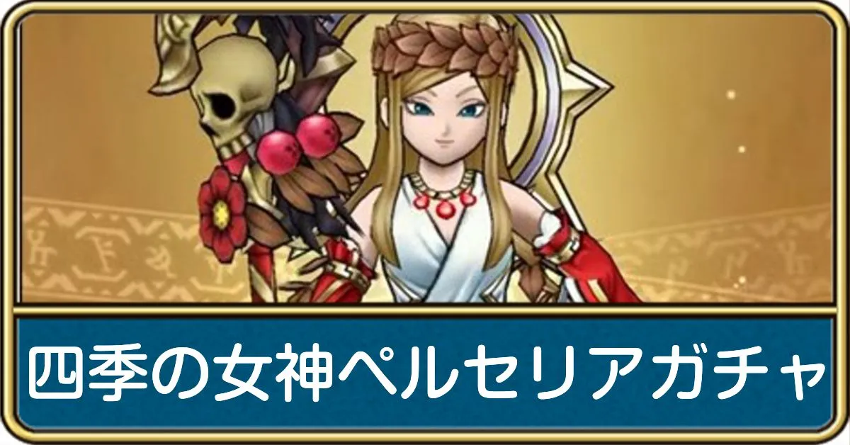 ドラクエウォーク】ドラゴンのオーブ++のレシピの入手方法と錬金効果
