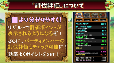 討伐評価システムの画像