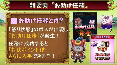 お助け任務の画像
