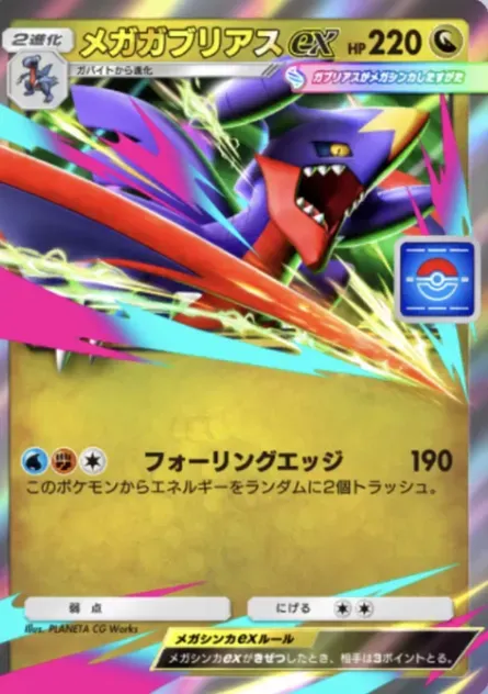 ポケポケ】メガガブリアスexの性能と評価【ポケモンカード アプリ