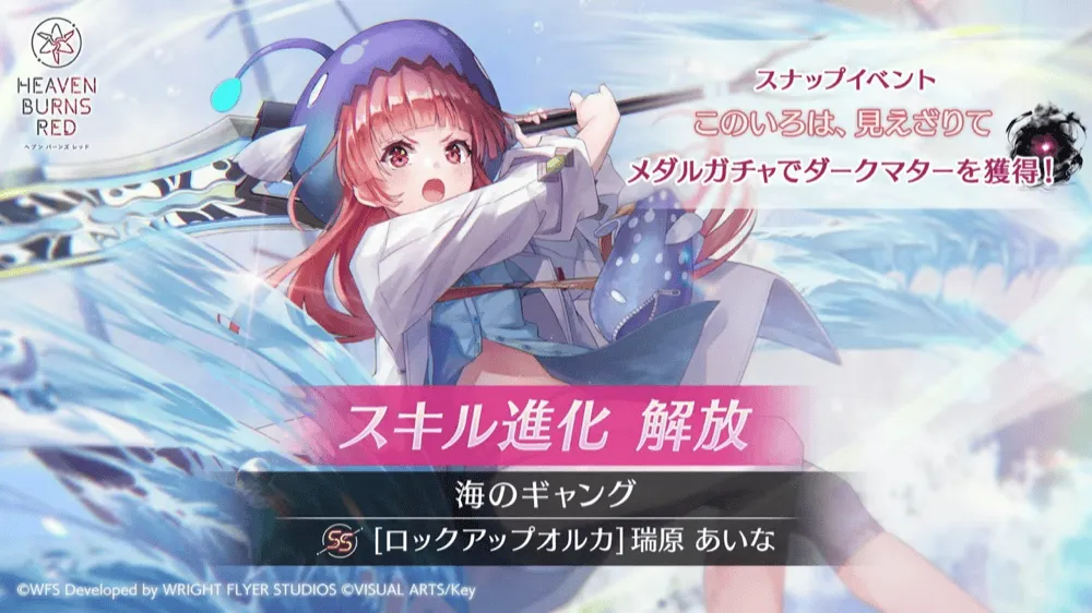 ヘブバン】SS瑞原あいな(ロックアップオルカ)の評価とスキル【ヘブン