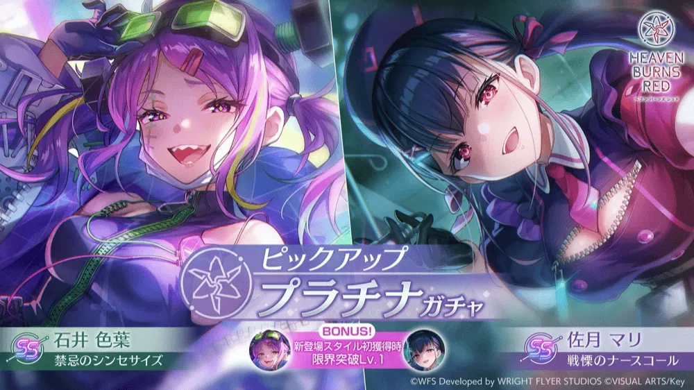 ヘブバン(ヘブンバーンズレッド)攻略Wiki｜ゲームエイト