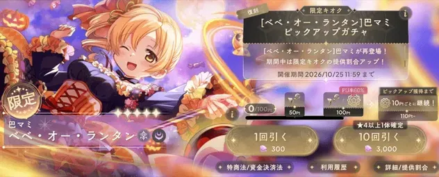 まどドラ】アルティメットまどかピックアップガチャガチャ