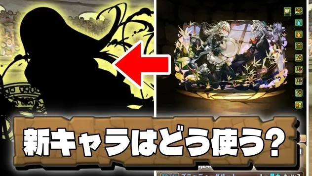 パズドラ】最強リーダーランキング！執事とメイドの評価掲載｜ゲームエイト