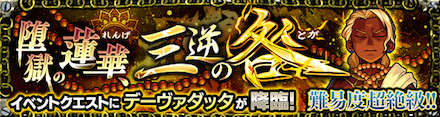 デーヴァダッタの適正キャラと攻略情報