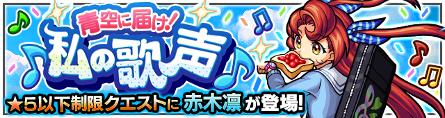 赤木凛降臨の攻略