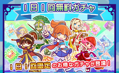 ぷよクエ 1日1回無料ガチャとは ラインナップは ゲームエイト