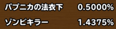 目玉装備の排出確率の画像