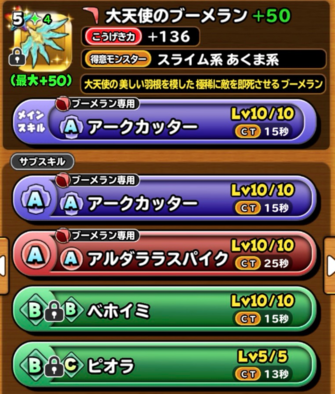 コンプリート 大 天使 の ブーメラン