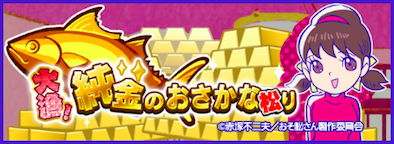 おさかな祭りバナー