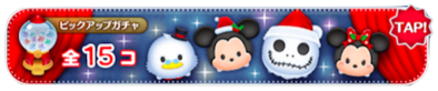 ピックアップガチャの画像