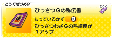 ひっさつGの秘伝書