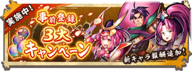 banner_campaign_registration_b.png