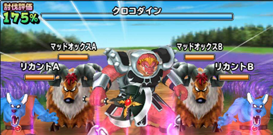 クロコダイン登場時の画像