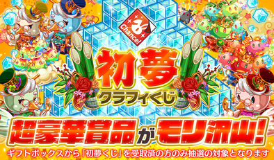 17 12 26 クラッシュフィーバー で12月26日 火 より 年末カウントダウン 初夢ニューイヤーキャンペーン が開催 ゲームエイト